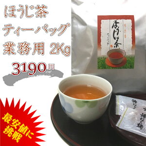 ほうじ茶ティーバッグ大きめ5gポット用