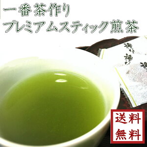 上煎茶作り/抹茶入りスティック煎茶