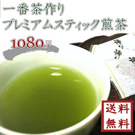 粉末緑茶 プレミアム スティック 抹茶入り煎茶 一番茶作り 50本 ゆうパケット送料無料