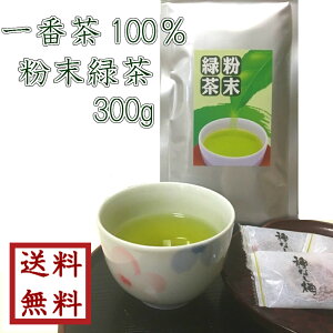 一番茶仕上げ/濃緑・粉末煎茶
