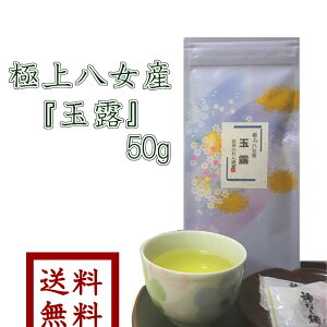 八女産玉露