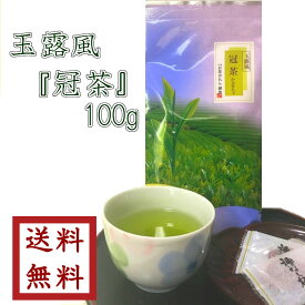 【 玉露風冠茶（かぶせちゃ）100g 】ゆうパケット送料無料【緑茶】【お茶】【日本茶】【水出し】【お試し】【smtb-t】【RCP】