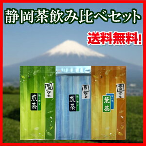 静岡茶飲み比べセット
