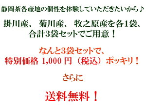 【静岡茶飲み比べセット】ゆうパケット送料無料【緑茶】【お茶】【日本茶】【煎茶】【お試し】【smtb-t】【RCP】