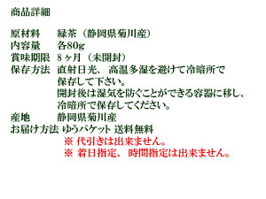 【静岡茶飲み比べセット】ゆうパケット送料無料【緑茶】【お茶】【日本茶】【煎茶】【お試し】【smtb-t】【RCP】
