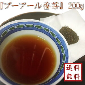 プーアール香茶(ティーパッグもあります)