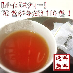 お茶専門店のルイボスティーティーバッグ70包が今だけ110包ゆうパケット送料無料ノンカロリー,ノンカフェインの健康美容茶【smtb-t】【RCP】02P08Apr16