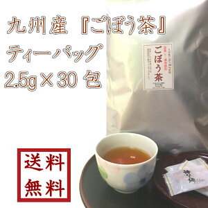九州産100%「ごぼう茶」パッケージは変わることがございます
