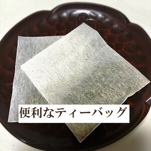 便利なティーバッグ