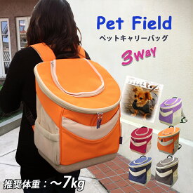 Pet field ペットフィールド 3Way リュック型 ペットキャリー PT60 ペットバッグ　～7Kg 移動便利 軽量 送料無料 犬　猫 ホワイトデー 母の日 FSサーチ