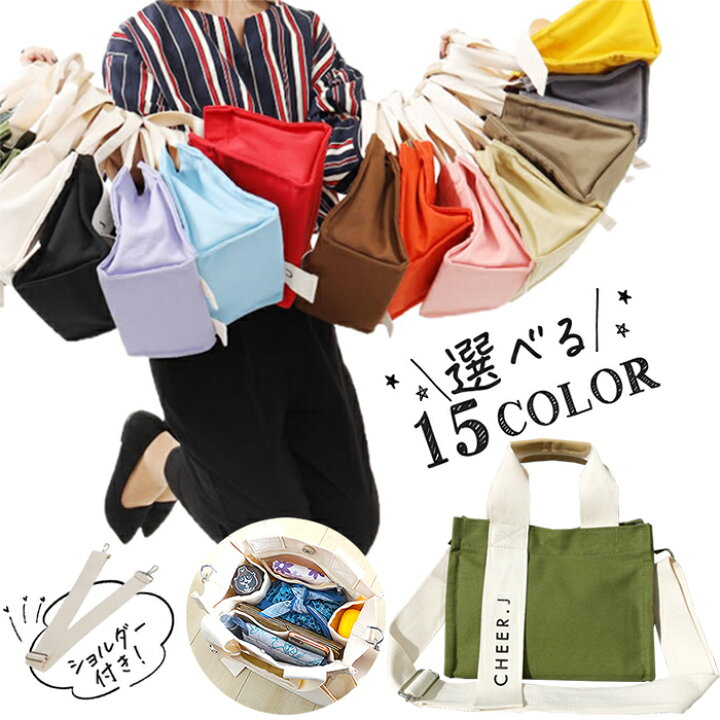 楽天市場 7月1 14日9 59期間値下 ミニトートバッグ キャンバス 仕切り かわいい Cheer J 01 ショルダー付き レディース かわいい ミニバッグ トートバッグ コンパクト ピクニック ランチバッグ お弁当バッグ メール便送料無料 Chama Cha