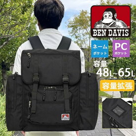 サブリュック リュック BEN DAVIS ベンデービス エクスパンダブル リフレクター 大容量 48リットル 48L～65L 林間学校 大型リュックサック 修学旅行 反射テープ ボストンバッグ サブバッグ 自然学校 かっこいい 男女兼用 女の子 男の子 軽量 bdw-8415 bdw-8316k