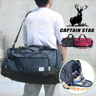 部活 ボストンバッグ キャプテンスタッグ CAPTAIN STAG ショルダーバッグ シューズポケット リフレクター…