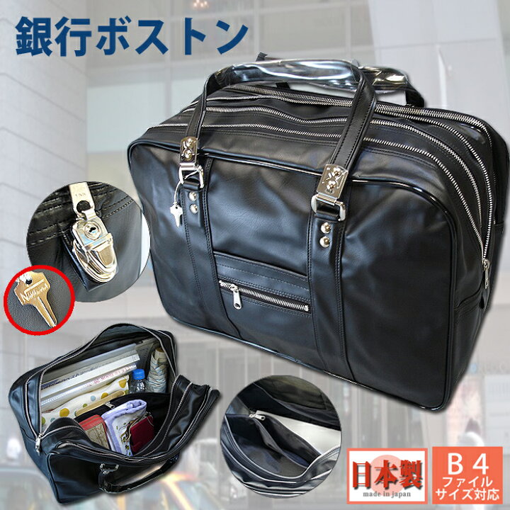 楽天市場】ボストンバッグ 銀行ボストン 銀行かばん Lサイズ 45cm 日本 