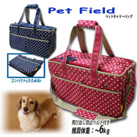 ドット柄 ペットキャリーバッグ PE51 ペットバッグ ～6Kg 動物バッグ ペット 小型犬 猫 旅行 移動便利 母の日