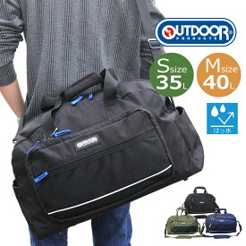 ボストンバッグ OUTDOOR アウトドア Sサイズ Mサイズ 35リットル 50cm 40リットル 58cm リフレクター付き 軽量 大容量 自然学校 修学旅行 かっこいい おしゃれ 男女兼用 女の子 男の子 メンズ レディース 小学生 中学生 高校生 大学生 od-1161 od-1163