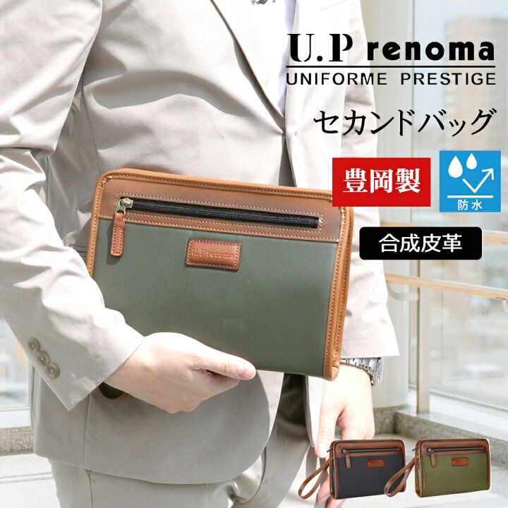 楽天市場】セカンドバッグ 日本製 豊岡製 防水 u.p renoma レノマ 