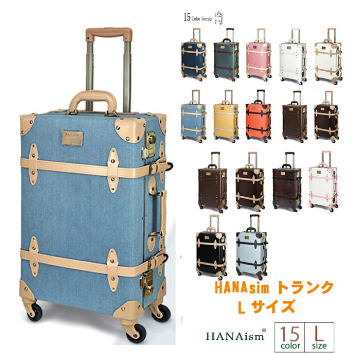 楽天市場】キャリーケース Lサイズ 送料無料 HANAism レトロ トランク  