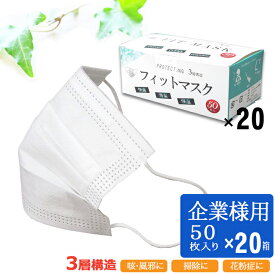 即日発送 20箱セット 企業様向けまとめ買い 1000枚 箱有 1箱50枚×20 在庫あり SU 三層マスク 日本国内発送 白色 ホワイト mask マスク 使い捨て レギュラーサイズ 送料無料 フェイスマスク フィット 保湿 花粉症 アレルギー 掃除