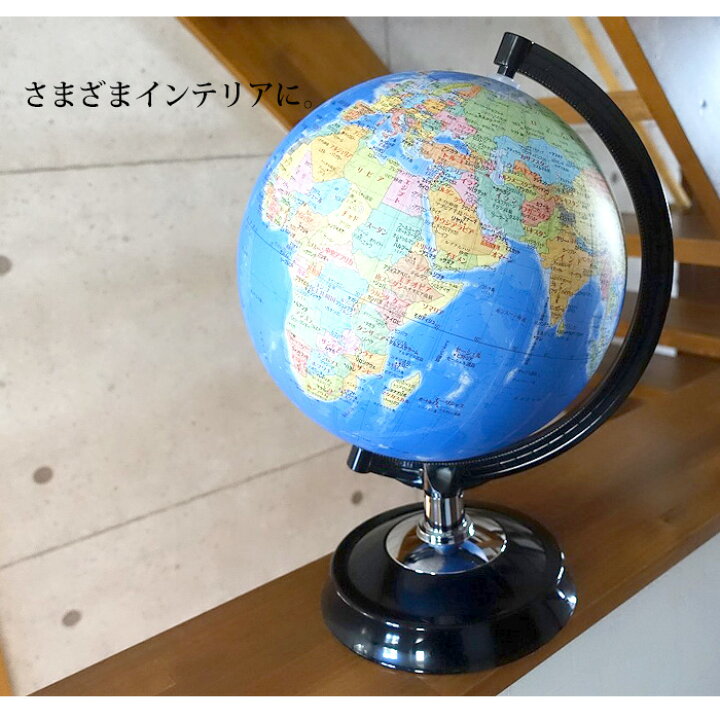 地球儀 行政図 国旗付き世界地図付 地球儀 行政図 国旗付き世界地図付