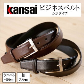 ベルト メンズ ビジネス シンプル 薄い 牛革 合皮 ピン バックル シボ 最大98cm 調整 調節 可能 kansai カンサイ ksbas101-10 革小物 父の日