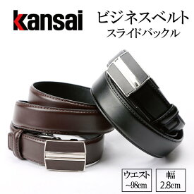 ベルト メンズ ビジネス シンプル 薄い 牛革 合皮 スライド バックル ブラック ブラウン 最大98cm 調整 調節 可能 kansai カンサイ ksbas101-9 革小物 父の日