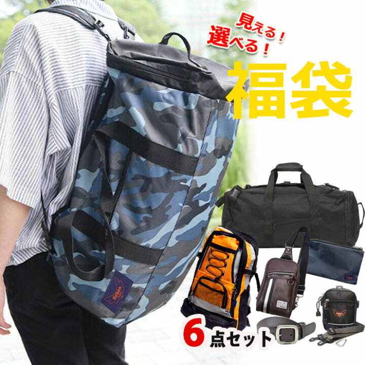楽天市場 中味が見える 福袋 309 9 800円 22 福袋 6点セット 21福袋 セット メンズ レディース 大感謝福袋 豪華賞品勢揃い ボストンバッグ リュック 324 325 13 ボディバッグ マスクケース 防災 送料無料 Chama Cha