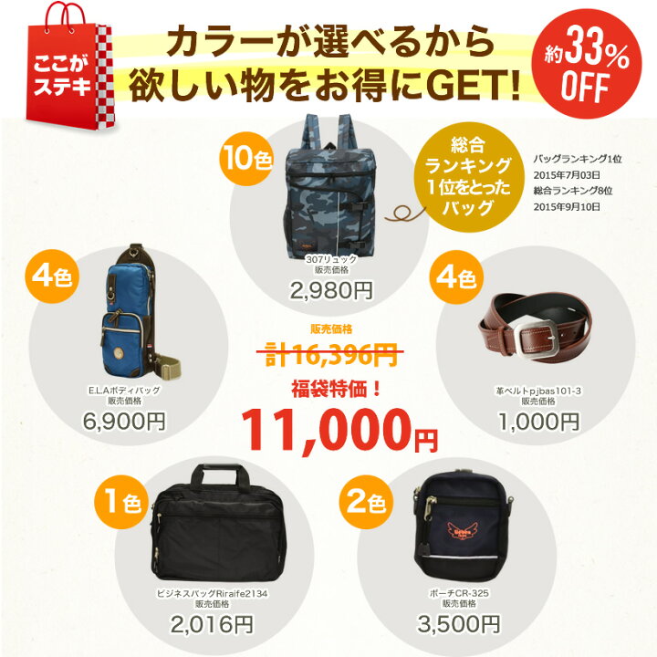 楽天市場 中身が見える 福袋 22 メンズ福袋 11 000円 5点セット 福袋セット 大感謝福袋 豪華賞品勢揃い リーベン リュック ビジネスバッグ ボディバッグ ポーチ 財布 送料無料 Chama Cha