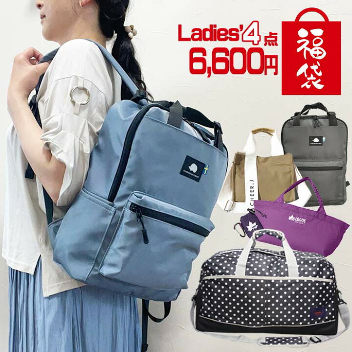 楽天市場 ポイント5倍 7 4 7 11迄 福袋 22 レディース 6 600円 4点セット 送料無料 バッグ リュック ミニトート 女の子 女子 22福袋 セット 大感謝福袋 豪華賞品勢揃い ボストンバッグ ランチエコバッグ スカンジナビアン 防災 ビジネス アウトドア 1位獲得