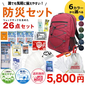 防災セット 26点 リュック付き 防災グッズ 非常用持出袋 軽量 防災リュック 5,800 リュック 1人用 災害対策 地震 反射 リフレクター 家族分 避難グッズ 避難 ウェットティッシュ 9289 クリスマス