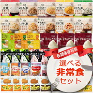 選べる 防災 ごはん おにぎり セット 中身だけ 5年保存詰め替え用詰め替え用 備蓄用 防災グッズ 保存食 …