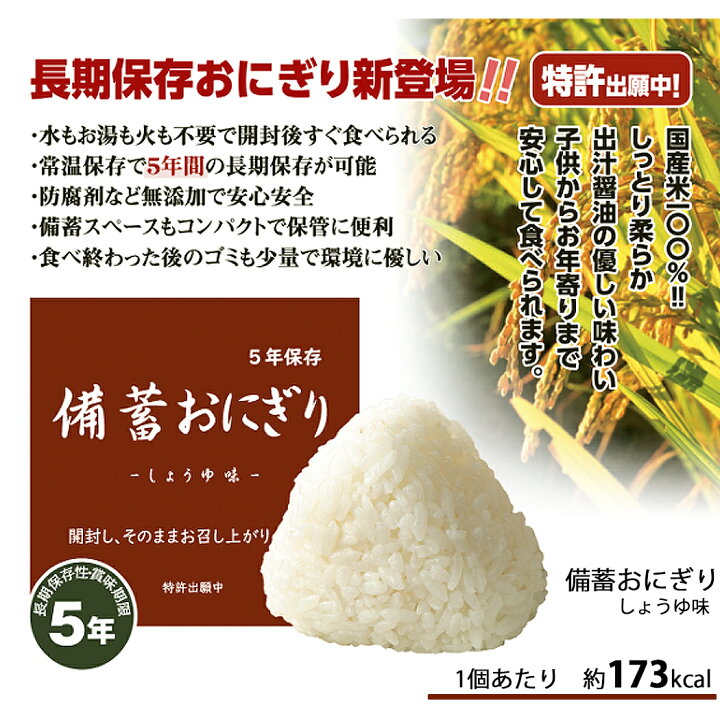 楽天市場】備蓄おにぎり 開けるだけ 防災 おにぎり50個 セット 中身 