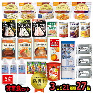 非常食 27点セット 3日分 防災 セット 水 中身だけ ごはん おにぎり 5年保存 ウェットティッシュ 給水バ…
