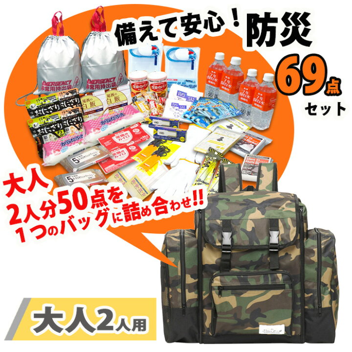 楽天市場】防災セット 3人用 69点セット 家族用 サブリュック 防災 