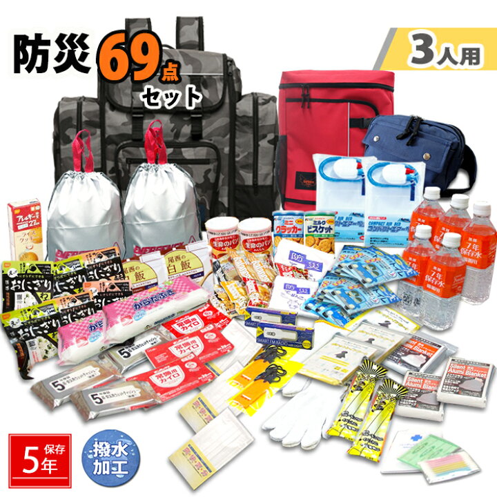 楽天市場】防災セット 3人用 69点セット 家族用 サブリュック 防災 