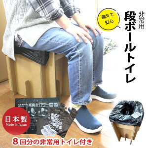 段ボールトイレ コンパクト 非常用 米ぬかトイレ 8回分 日本製 豊岡産 簡易トイレ 非常用トイレセット 防災 非常用 防臭トイレ 携帯トイレ 家族用 備蓄用 防災グッズ 災害対策 防災用品 避難
