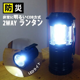 ランタン ライト pl-163 cob 2way 防災グッズ 明るい 災害対策 防災用品 地震対策 防災 避難グッズ 防災セット 家族 避難用品 防災 キャンプ アウトドア 懐中電灯 吊るせる 簡単 シンプル