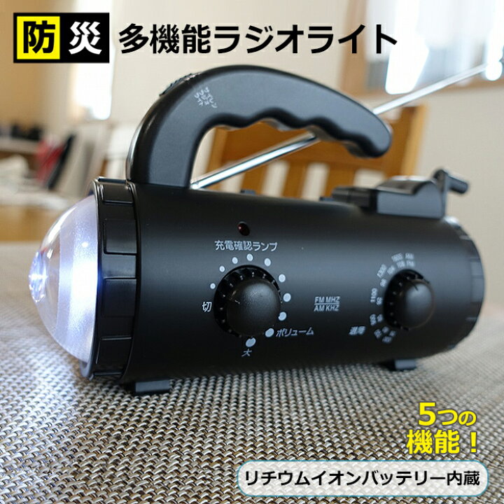 楽天市場】多機能ラジオライト スマホ充電 手回し充電 LED ライト 