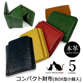 2つ折り財布 コンパクトウォレット シャーミニヨン 猫柄 本革 牛革 カウレザーリアルレザー ボックス小銭入れ ミニ財布 CHAT MIGINON 猫 ねこ レディース メンズ ウォレット 大人かわいい ギフト プレゼント キャッシュレス cm0002 送料無料 父の日