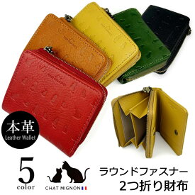 2つ折り財布 ラウンドファスナー ウォレット シャーミニヨン 猫柄 本革 牛革 カウレザーリアルレザー ショートウォレット 小銭入れ CHAT MIGINON 猫 ねこ レディース メンズ 大人かわいい ギフト プレゼント キャッシュレス cm0003 送料無料 父の日