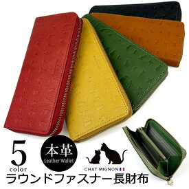 ラウンドファスナー 長財布 ウォレット シャーミニヨン 猫柄 本革 牛革 カウレザーリアルレザー 小銭入れ CHAT MIGINON 猫 ねこ レディース メンズ 大人かわいい ギフト プレゼント cm0006 送料無料 父の日 クリスマス