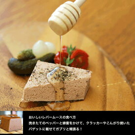 レバーペースト　約100g　冷凍　Pate de foie