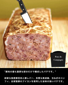 パテ・ド・カンパーニュ　約130g　冷凍　Pate de Campagne