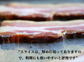 ブナの木で燻した塩漬け豚バラ肉ののベーコンステーキ　約200g（4枚）　冷凍