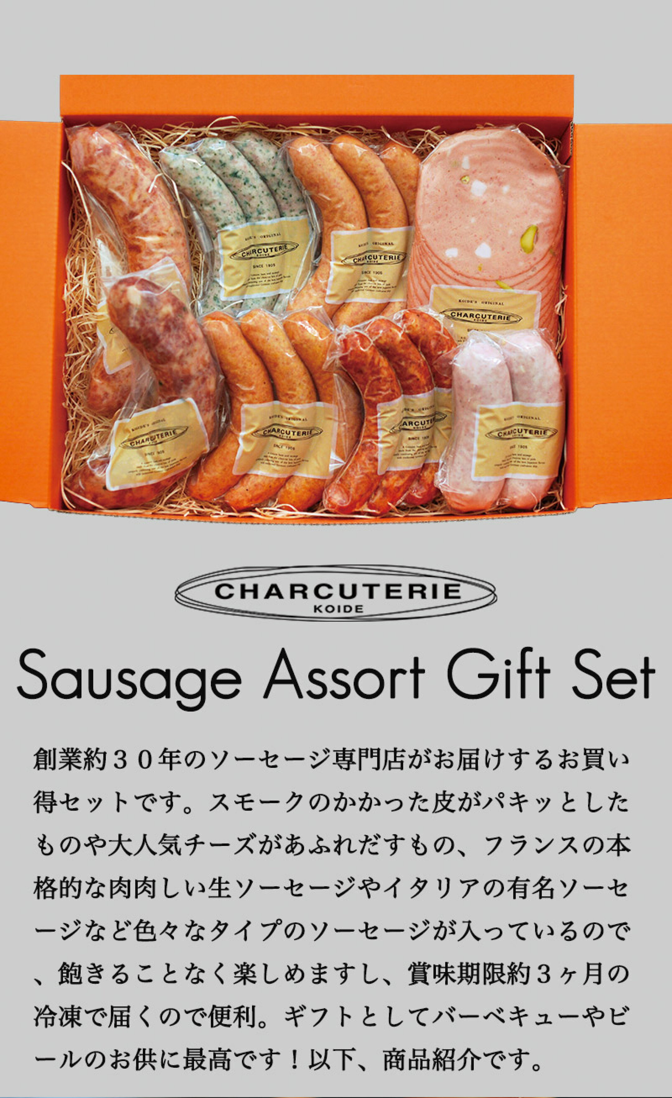 【ネット限定お買い得セット】ソーセージ アソート ギフトセット 8p