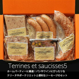 【ネット限定お買い得価格】【ギフト】テリーヌ＆ソーセージ5 　冷凍　送料無料　沖縄+935円、北海道+715円、九州、北東北+330円、四国、南東北+220円、中国+110円