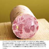 ソーシソン・ドゥ・ジャンボン（ハムの入った大判ソーセージのスライス）約80g（約8枚入）　冷凍　Saucis…
