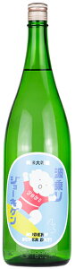 上喜元 波乗りジョーキゲン モダン超辛口 純米大吟醸 720ml【山形県酒田市 酒田酒造】