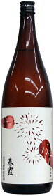 春霞　栗ラベル　改良信交　720ml【秋田県仙北郡　栗林酒造店】【NEXT5】
