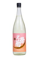 光栄菊　黄昏（たそがれ）オレンジ　純米無ろ過生原酒　1.8L【佐賀県小城市　光栄菊酒造】
